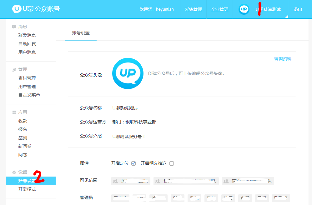 公众号设置
