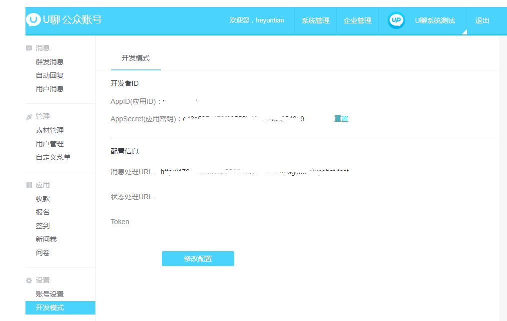 公众号设置